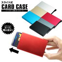 カードケース クレジットカードケース スキミング防止 磁気防止 磁気 アルミ スライド式 おしゃれ かっこいい コンパクト カード入れ PR-LEVERCASE