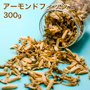 アーモンドフィッシュ 300g 送料無料 アーモンドフィッシュ カルシウム 小魚アーモンド 片口いわし 栄養 健康 大容量 新商品 お試し