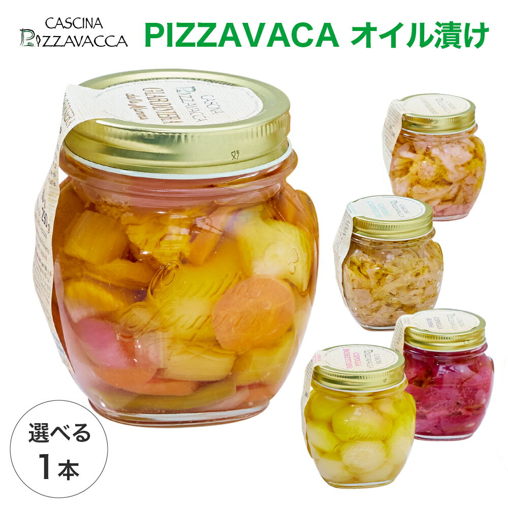 野菜のオイル漬け ミックス野菜 カリフラワー 白玉ねぎ 赤玉ねぎ キャベツ 1本