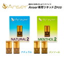 Anser アンサー 専用 交換用フレーバーPOD (2個入り) 加熱式タバコ 電子タバコ ニコレス ニコレス対応 アイコスイルマ イルマワン 電子タバコ