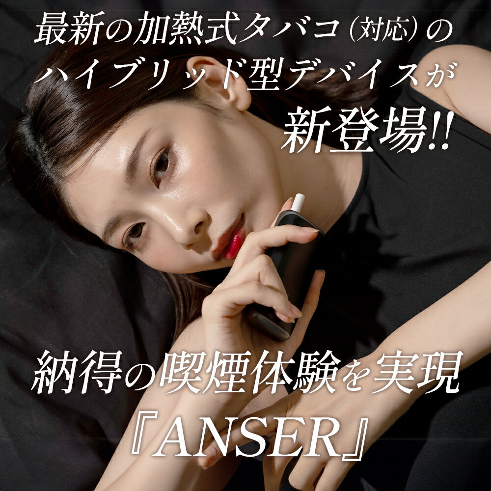 Anser アンサー 専用 交換用フレーバーPOD (2個入り) 加熱式タバコ 電子タバコ ニ...