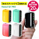 Fasoul Q1 PRO 1本で2回吸える アイコス イルマ 互換機 2度吸い シケモク 再利用 コンパクト IQOS イルマi 加熱式タバコ チェーンスモーク 連続20本 チャイルドロック モード切替え 新商品