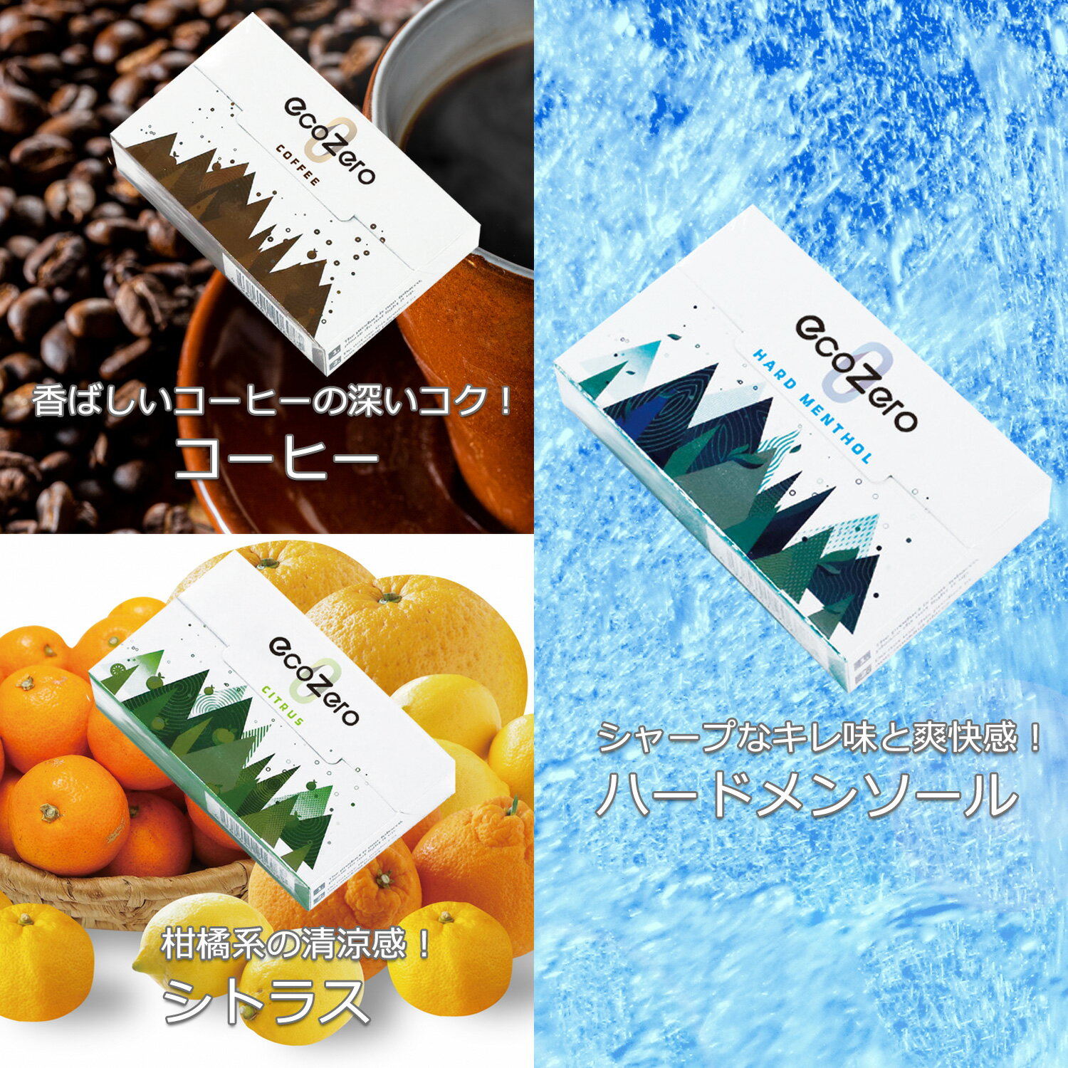 EcoZero エコゼロ 全6種 トライアルセット 1箱20本入り 茶葉スティック ニコチンゼロ 加熱式タバコ 加熱式たばこ ニコチン0 たばこ風 電子タバコ 電子たばこ 禁煙グッズ 禁煙 離煙 減煙