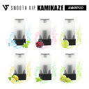 SMOOTHVIP EZ-KAMIKAZE 交換用POD 1箱2個入り 約1000回吸引可能 スーパーハードメンソール メンソール ミックスベリー 青リンゴ レ...