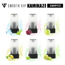 商品説明 商品名 スムースビップ KAMIKAZE（カミカゼ） 交換用リキッド入りPOD 内容物 交換POD 1.65ml 1箱2個入り 約500回吸引可能/1個あたり （メンソール・スーパーハードメンソール・青リンゴ・マスカット・レモン・ミックスベリー） 使用方法 本品はスターターキットの交換用リキッドです。本体をご購入の上、お買い上げください。 1.PODの上下のシリコンキャップを外してください。PODの吸い口側を上に向け、本体に取り付けます。マグネットが内蔵していますので、取り付ける際に接続面に金属製の異物が無いことを確認してください。 2.吸い口を軽くくわえ、ゆっくり吸い込みお楽しみください。 3.蒸気が出なくなるまでご使用いただけます。 ※破棄の際は、各地方自治体の廃棄区分に従ってください。 ※本製品はニコチンを一切含んでおりません。 ※開封後は早めにご賞味ください。 仕様 吸引回数：約500回 (リキッド入りPOD1個）※吸い方により個人差が有ります。 リキッド容量：1.65ml ※予告なく仕様が変更される場合がございます。予めご了承ください。 成分 植物性グリセリン、プロピレングリコール、香料