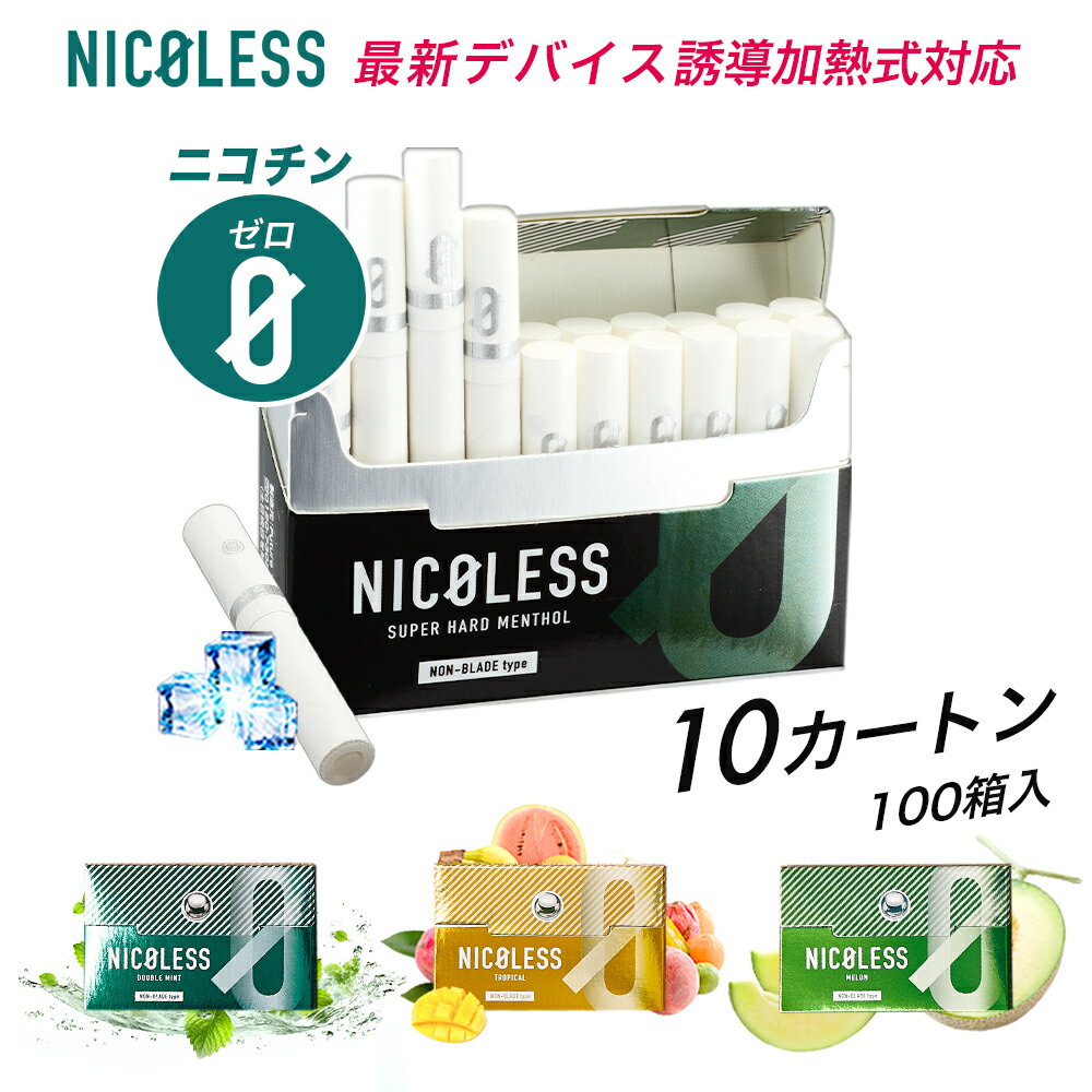 NICOLESS ニコレス 誘導加熱式 10カートン (1カートン10箱入り×10) メンソール ILUMA互換 イルマ対応 加熱式たばこ …