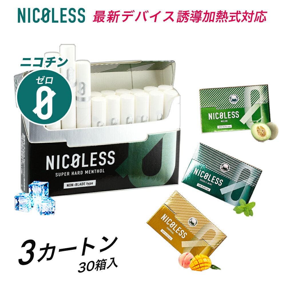 NICOLESS ニコレス 誘導加熱式 3カートン (1カートン10箱入り×3) メンソール ILUMA互換 イルマ対応 加熱式たばこ 加…