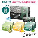NICOLESS ニコレス アイコスイルマ イルマ対応 3箱セット (1箱20本入り) アイコスイルマ イルマ対応 誘導加熱式 加熱式たばこ ニコチン0 ニコチンゼロ ニコチンレス 水蒸気 リキッド 禁煙グッズ タール0 メンソール メロン