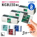 NICOLESS NiL ニコレス ニル まとめ買い 3カートン (1カートン10箱入り×3) ニコチンフリー 誘導加熱式 アイコスイルマ イルマ対応 全4種 スティック ニコチンゼロ 禁煙グッズ 加熱式 メンソール 禁煙サポート ニコチン0
