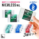 【新発売】NICOLESS NiL ニコレス ニル 3箱セット (1箱20本入り×3) ニコチンフリー 誘導加熱式 アイコスイルマ イルマ対応 全4種 スティッ...