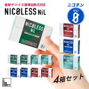 \25%OFFクーポン配布中! 9/11 1:59まで/ NICOLESS NiL ニコレス ニル アイコスイルマ イルマ対応 選べる 4箱セット 1箱20本入り×4 誘導加熱式 加熱式たばこ ニコチンゼロ ニコチンレス 電子タバコ 禁煙グッズ 水蒸気 リキッド ニコチン0 禁煙タバコ メンソール