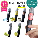 \20%OFFクーポン配布中! 10/9 1:59まで/ NICOLESS VAPE ニコレス ベイプ 使いきり 電子タバコ タール無し ニコチンなし 加熱式タバコ 火を使わない 水蒸気 リキッド 電子たばこ 禁煙 禁煙タバコ 禁煙グッズ