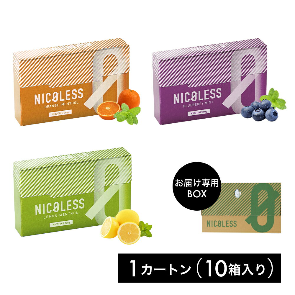 NICOLESS ニコレス 1カートン (10箱入り) ブルーベリーミント レモンメンソール オレンジメンソール 加熱式タバコ 加熱式たばこ ニコチン0 ニコチンゼロ ニコチンレス 電子タバコ 電子たばこ 禁煙グッズ 禁煙 離煙 減煙 オンライン限定 数量限定のサムネイル
