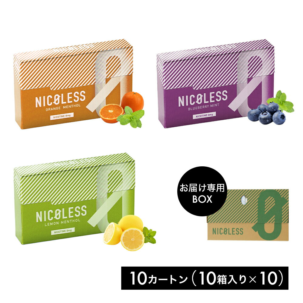 NICOLESS ニコレス まとめ買い 10カートン (1カートン10箱入り×10) ブルーベリーミント レモンメンソール オレンジメ…