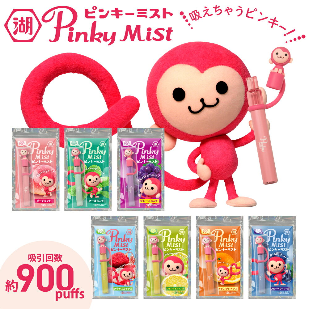 使い切り VAPE シーシャ Pinky Mist ピンキーミスト 約900回吸引可能 吸えちゃうピンキー 持ち運び