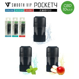 SMOOTHVIP POCKETY CBD 10% スターターキット 交換用リキッド入りPOD