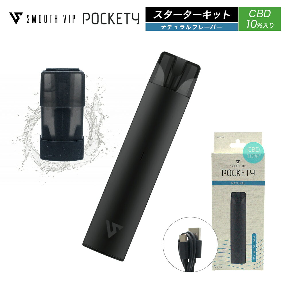 SMOOTHVIP POCKETY スターターキット CBD 10% 加熱式タバコ 加熱式たばこ 火を使わない 水蒸気 リキッド タール無し ニコチンなし ニコチン0 タール0 充電式 禁煙 禁煙タバコ 禁煙グッズ 減煙