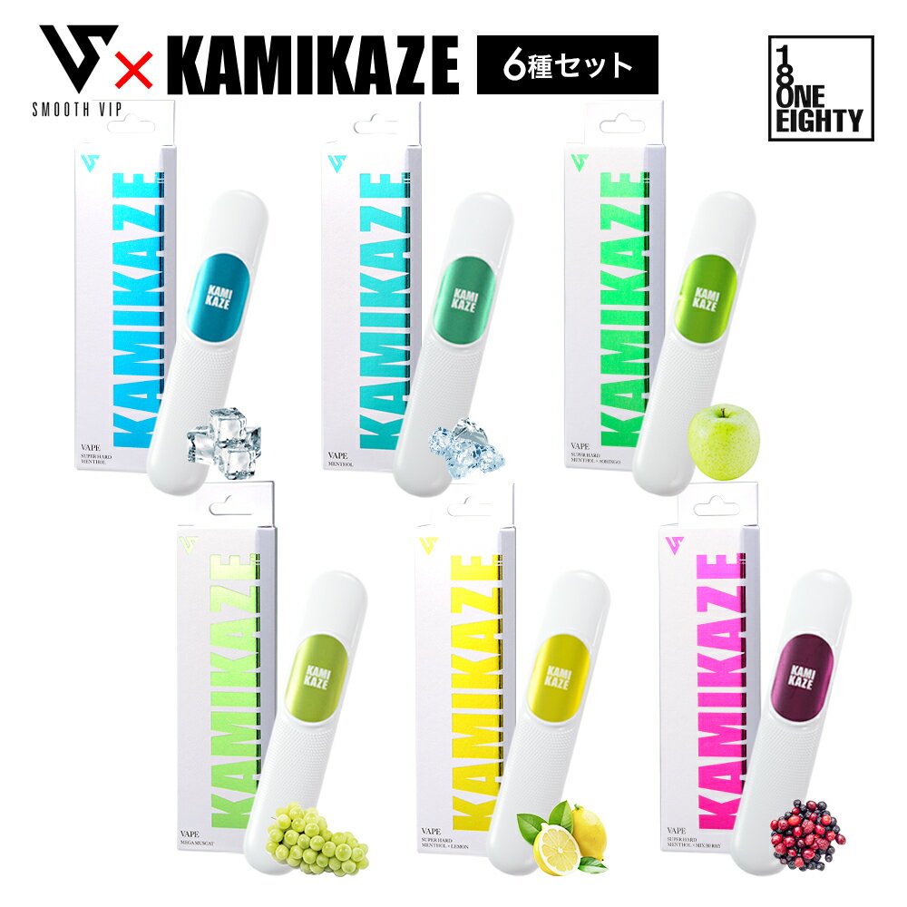 SMOOTHVIP KAMIKAZE VAPE スムースビップ カミカゼ 6種類セット 日本製 ベイプ VAPE シーシャ 水蒸気タバコ ニコチンなし マスカット メンソール グリーンアップル ベリー レモン 青リンゴ 使い切り 禁煙グッズ ニコチンレス