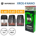 VAPORESSO XROSシリーズ用 MESH POD 3ml 0.4ohm / 0.6ohm / 0.8ohm 4個入り 交換用ポッド 爆煙