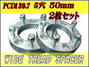 ジムニー50mmワイドトレッドスペーサー5穴2枚セットPCD139．7　シルバー　＃50mmスペーサーS2