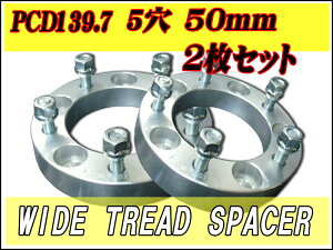 ジムニー50mmワイドトレッドスペーサー5穴2枚セットPCD139．7　シルバー　＃50mmスペーサーS2