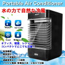 ウォータークールファン 冷風扇 扇風機 卓上 冷風機 加湿機...