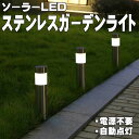 ステンレスガーデンライト ソーラー LED センサー 自動点灯 最大約8時間点灯 電源不要 白光色 ポール ボラード　☆ステンレスガーデンライト