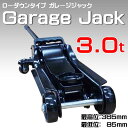 【リニューアル】ローダウン フロアジャッキ ガレージジャッキ...