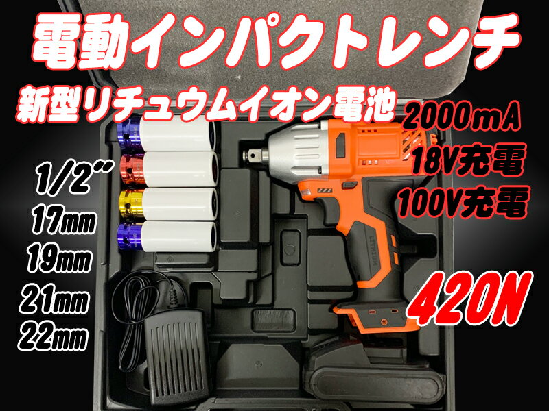 新型多目的インパクトレンチ小型軽量充電式リチウムイオン420N