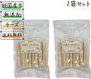 【セット商品】牛皮デンタルガムL(チーズ)15本入り2袋セット【愛犬の食欲増進に】犬 おやつ 国産 日本製 無添加 ガム デンタルガム 歯磨き ドッグフード 犬...