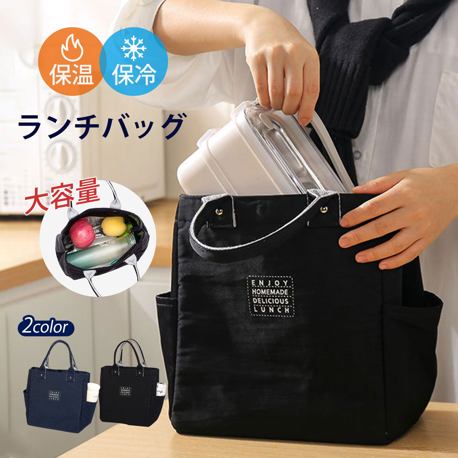 【全品10％OFFクーポン配布中！】しっかり保温保冷！／ランチバッグ 弁当バッグ 弁当袋 保冷バッグ トートバッグ 保冷トートメンズ レディース男女兼用【強撥水素材×両面アルミ内蔵 仕切ネット メッシュポケット】 保温 お弁当 エコバッグ 無地 おしゃれ 折りたたみ