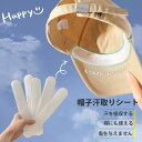 【全品10％以上OFFクーポン】驚いた！コレ楽ちん　帽子汗取りシート30枚 使い捨て 夏　汗取りパッド 紫外線対策　汗パッド キャップ よごれ防止テープ 防汗抗菌シール 吸汗パッド 襟　シャツ 汗吸収 無香料 あせジミ防止 暑さ対策　工事　ヘルメット