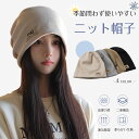 【全品10%offクーポン】人気色再入荷／ニット帽 レディース　メンズ　無地 シンプル ケア帽子 保温防風 ニットキャップ 春 夏 秋 冬 吸汗通気 冷房対策 吸汗通気 ビ ーニー 肌に優しい オールシーズン お出かけ 男女兼用 おしゃれ