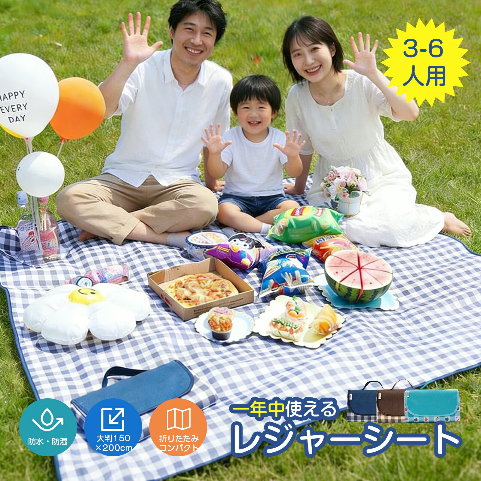 【先着方限定！51％offクーポン】レジャーシート ピクニックシート 防水 大判 150×200cm 折りたたみ コンパクト 厚手 ピクニ...