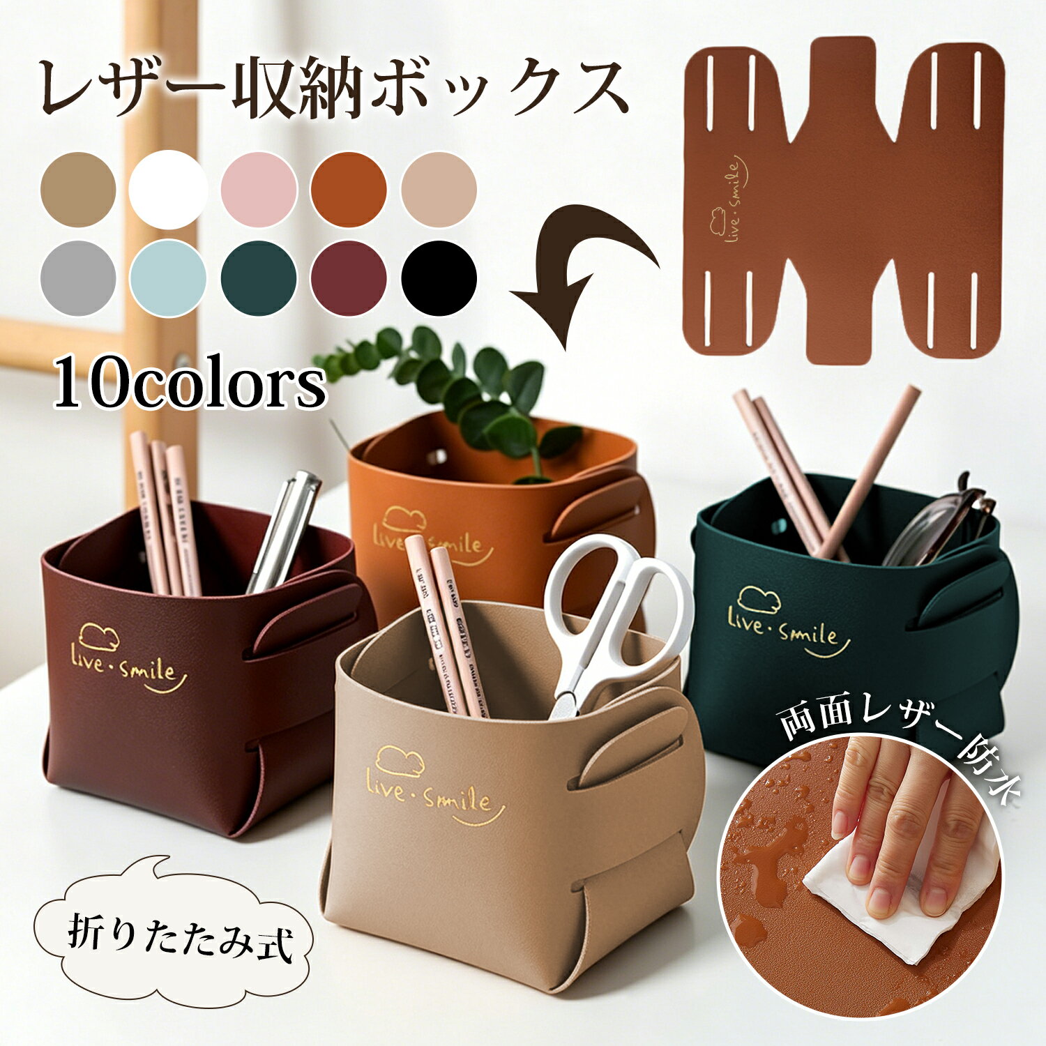 Rakuten - 【早い者勝ち！50％OFFクーポン配布中】収納ボックス 小物収納 卓上収納 デスク収納 PUレザー 折りたたみ 小物入れ ペン立て リモコン収納 レザートレー 化粧品収納 卓上整理 おしゃれ 北欧 韓国インテリア コンパクト収納 多機能収納ケース