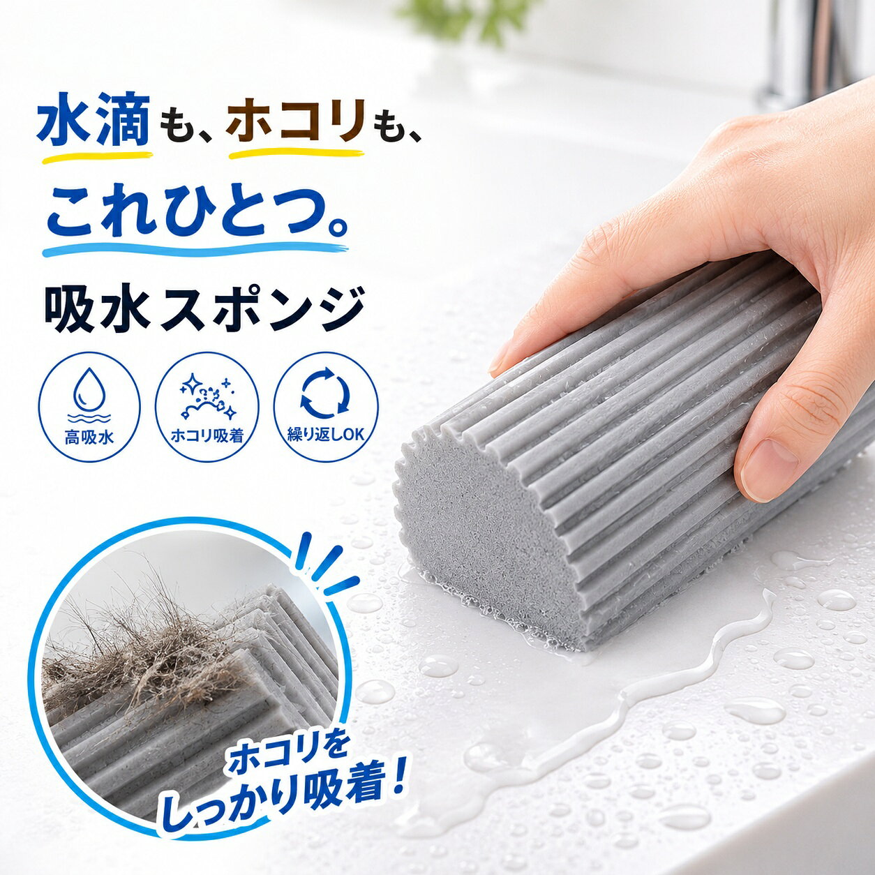 【759円！クーポンで45%OFF】スポンジ 吸水 スポンジ 埃取り PVAスポンジ スポンジブロック 洗面台 水切り 水滴拭き取り 吸水ブロック 水まわり掃除 キッチン シンク 蛇口まわり 浴室 窓ガラス 結露取り サッシ 車内 波形溝 繰り返し使える 掃除用品