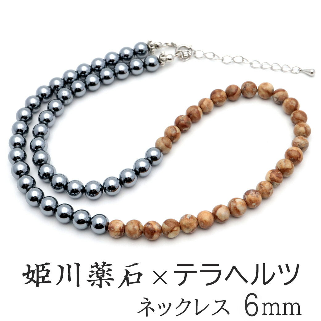 姫川薬石 テラヘルツ鉱石 ネックレス 6mm 新潟県 糸魚川産 日本銘石 証明書付き マグネット アジャスター 天然石 パワーストーン MADE IN JAPA...