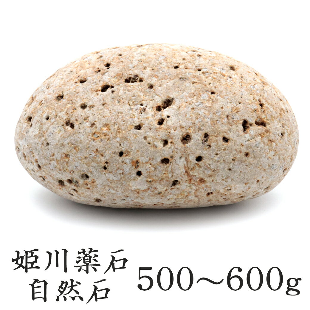 癒し パワーストーン 姫川薬石 糸魚川産 自然石 1個 500-600g前後 特大サイズ お風呂用 多用途 天然石 原石 パワーストーン 浄化グッズ 癒し ヒーリング 母の日 贈り物 ギフト プレゼント