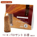 パロサント お香 5本入り アロマ 聖なる木 コーン型 癒し 浄化 インセンス Holy wood 幸運の木 ペルー産 Palo Santo 送料無料 母の日 贈り物 ギフト プレゼント