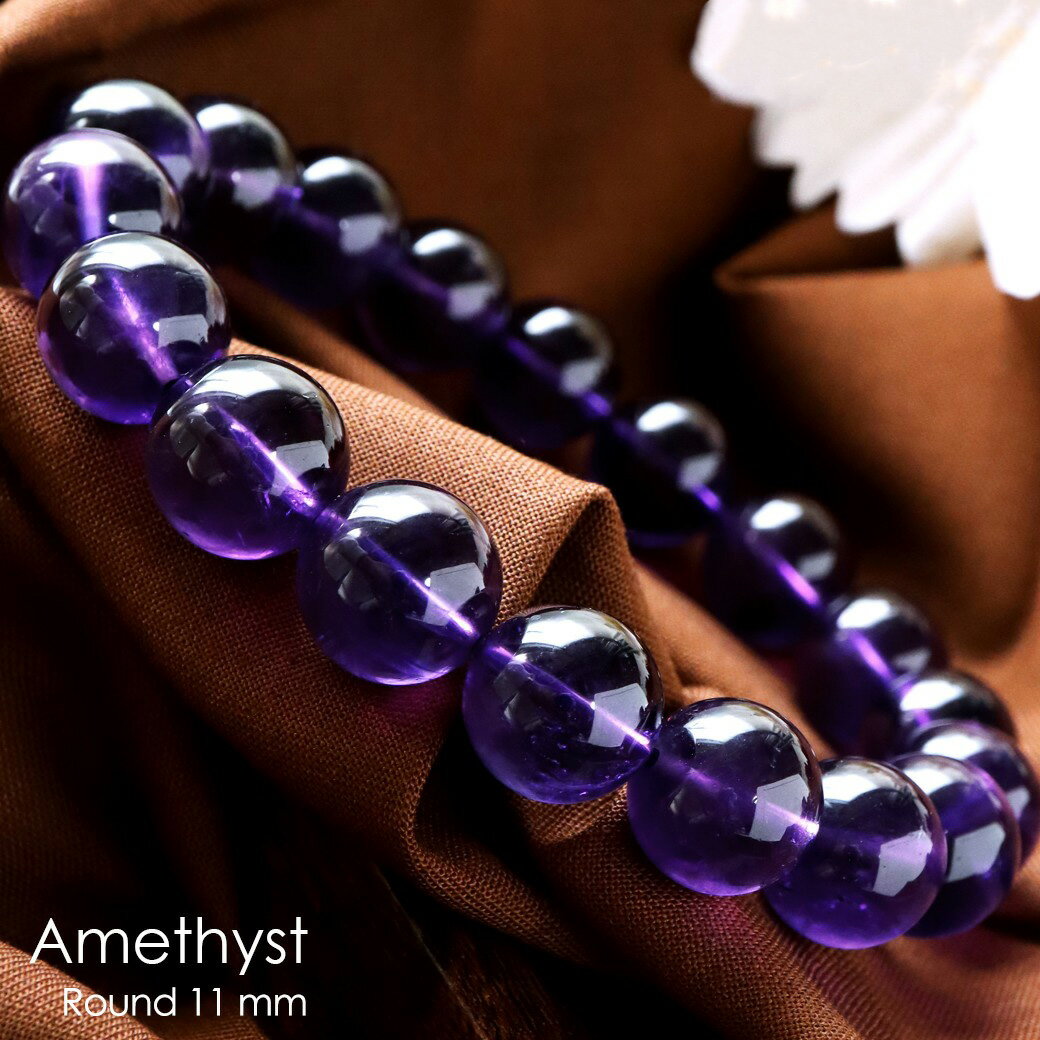 アメジスト ブレスレット 11mm ウルグアイ産 AAA 濃紫 紫水晶 2月 誕生石 天然石 パワーストーン Amethyst 父の日 贈り物 ギフト プレゼン...