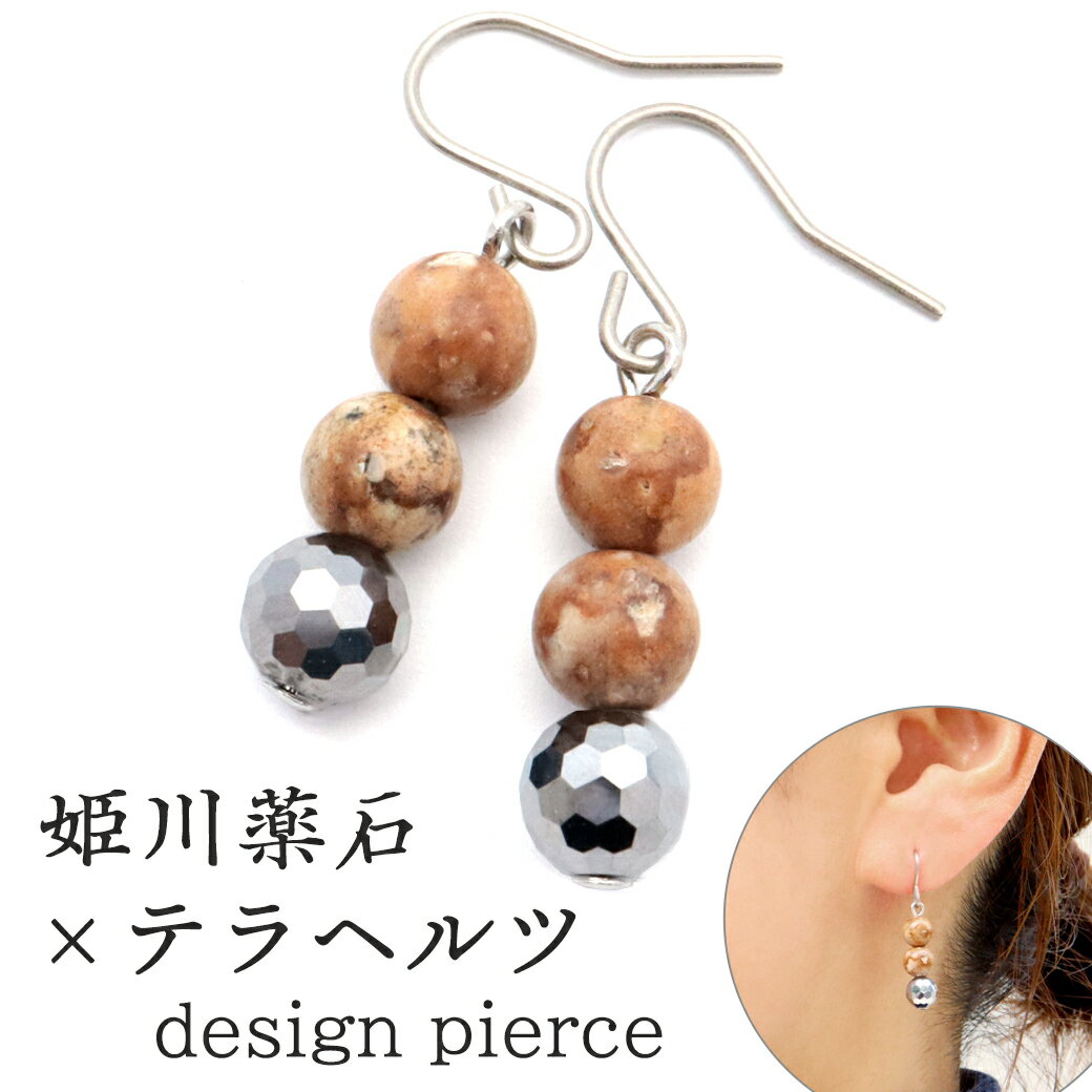 姫川薬石 ピアス 糸魚川産 テラヘルツ鉱石 3連 両耳用 健康 おしゃれ フックピアス 天然石 原石 パワーストーン 癒し ヒーリング 母の日 贈り物 ギフト ...
