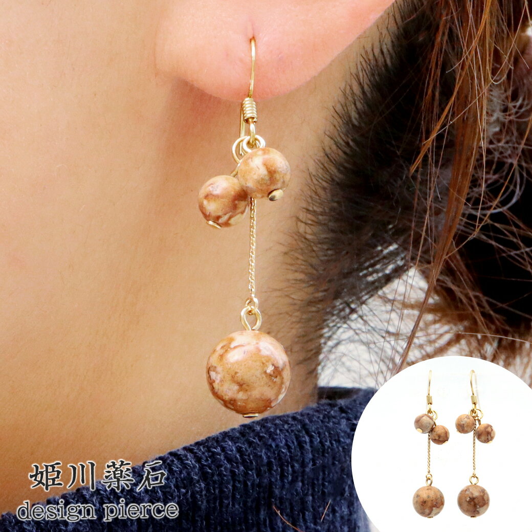 姫川薬石 ピアス 糸魚川産 木の実のピアス 両耳用 健康 おしゃれ フックピアス 天然石 原石 パワーストーン 癒し ヒーリング 母の日 贈り物 ギフト プレゼ...