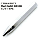 テラヘルツ鉱石 マッサージ棒 ツボ押し カットタイプ 健康 美容 テラヘルツ Terahertz テラヘルツ波 パワーストーン 天然石 送料無料 癒し お風呂 ...