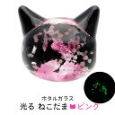 ホタルガラス ねこ ビーズ 1粒 ピンク 光る 蓄光 パーツ 猫 ネコ アクセサリー 制作 粒売り手芸 桃色 トンボ玉 とんぼ玉 招き猫 沖縄 お土産 にゃんこ 可愛い クリスマス ギフト プレゼント