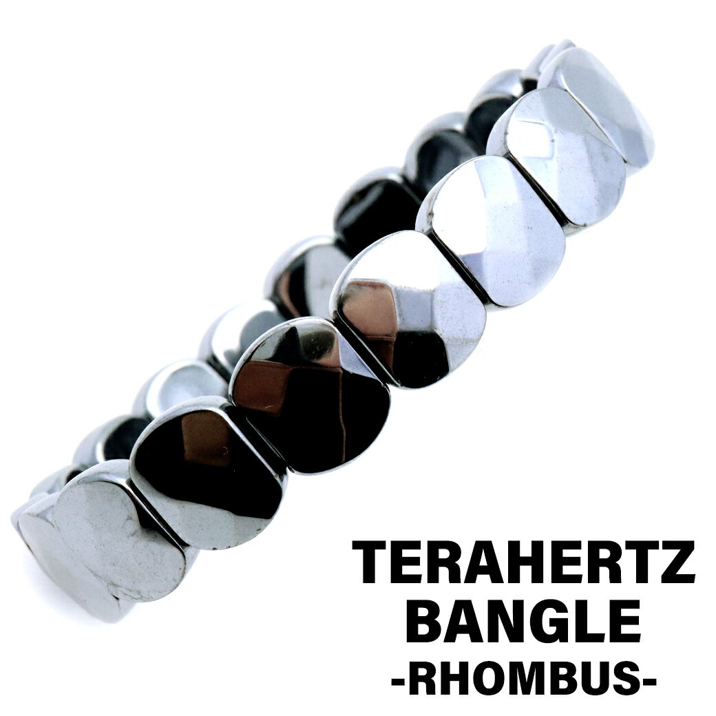 テラヘルツ鉱石 本物 バングル ひし形 ランバス 腕輪 ブレスレット 高純度 氷を溶かす パワーストーン 男性 女性 ギフト プレゼント 贈り物
