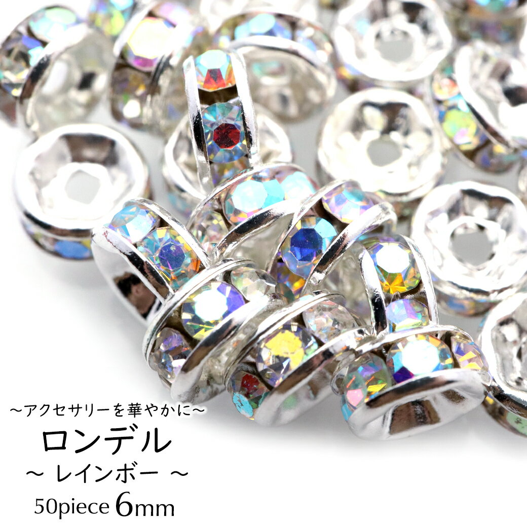 Rakuten - ロンデル 6mm 50個入り レインボー 平ロンデル 平型 ラインストーン ビーズ パワーストーン スペーサー 数珠 天然石 ハンドメイド パーツ DIY 父の日