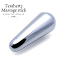 テラヘルツ鉱石 ツボ押し マッサージ棒 健康 美容 テラヘルツ Terahertz テラヘルツ波 パワーストーン 天然石 送料無料 遠赤外線 グッズ 癒し お風...