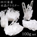 天然 水晶 クラスター 約100g 詰め合わせ ミニサイズ 四川省産 原石 天然石 パワーストーン クリスタル 浄化 空間 自然石 結晶 鉱物 ポイント ヒーリング crystal