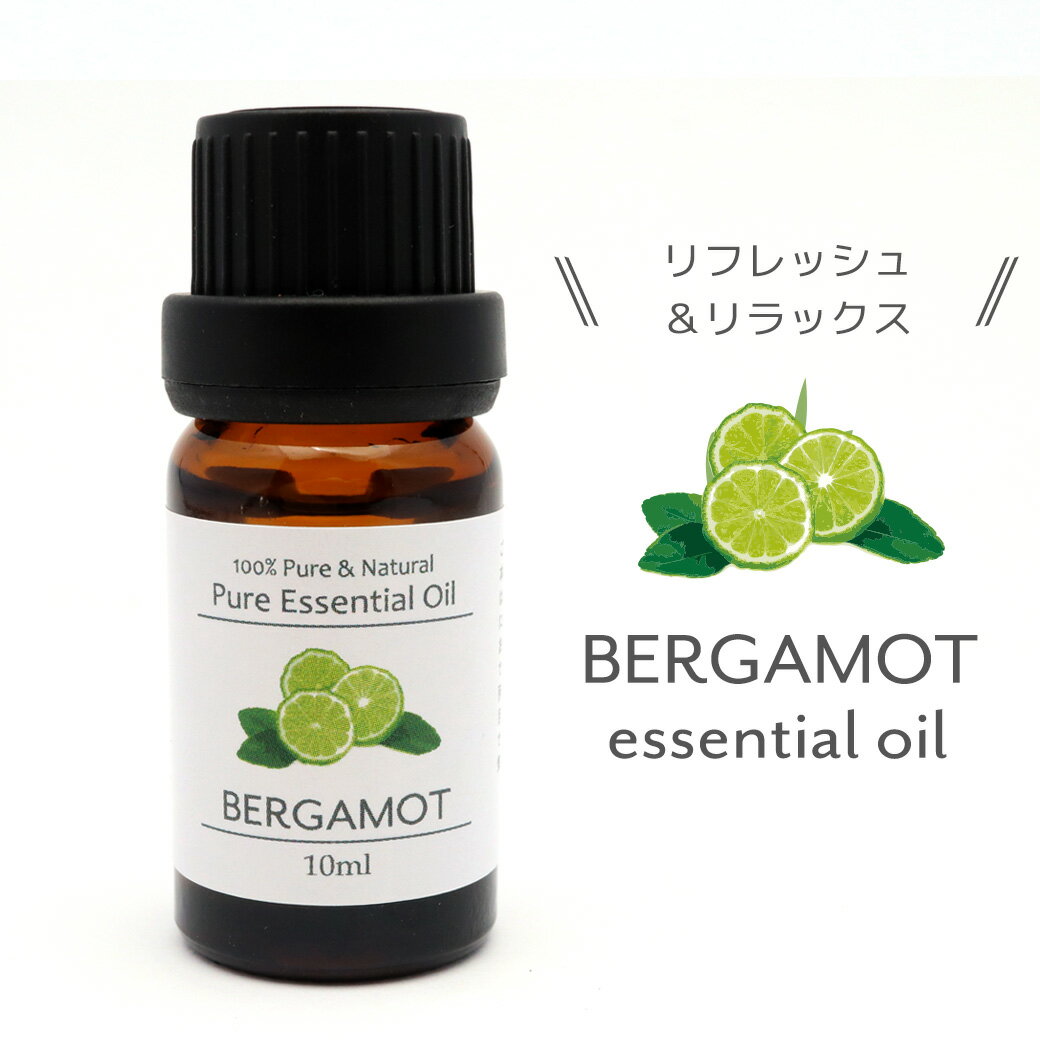 ベルガモット 精油 アロマオイル 10ml エッセンシャルオイル 天然成分100% 1本 スマッジング bergamot ..