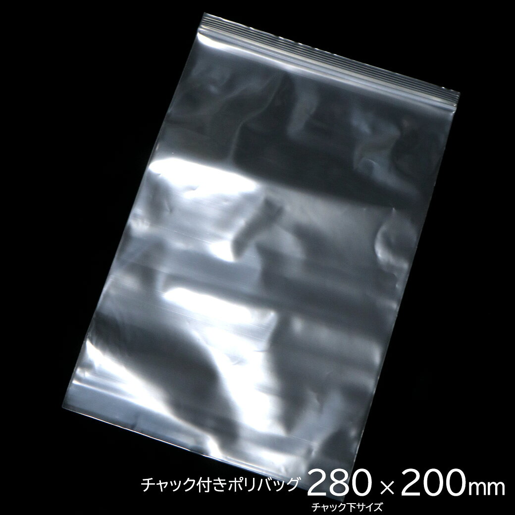 Rakuten - チャック付きポリ袋 280 x 200mm 100枚入り ジップ式 業務用 厚手 透明 ビニール袋 包装 マスク入れ マスクケース 持ち運び 携帯 チャック付き 袋 ポリ袋 小物 父の日